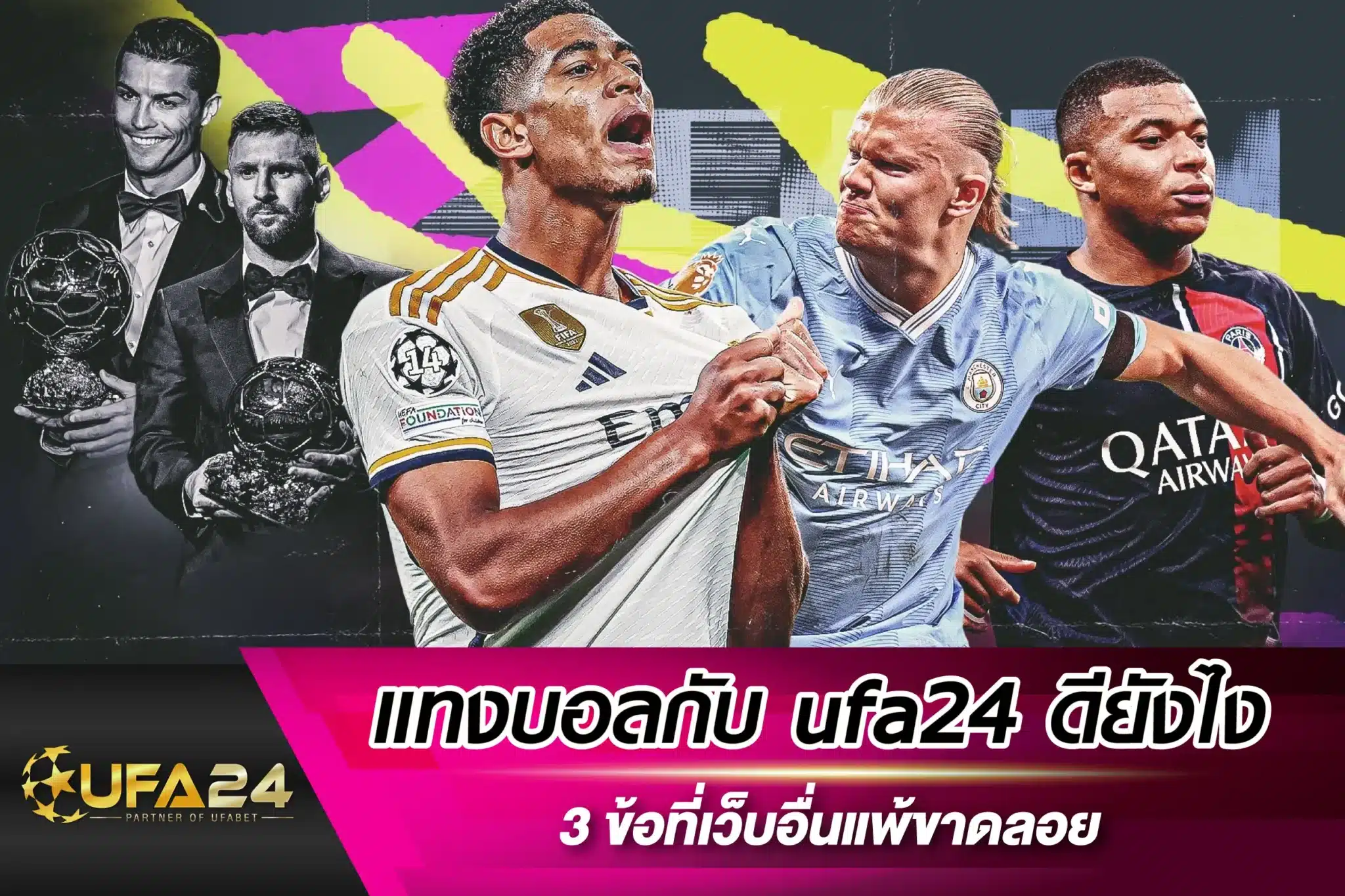 แทงบอลกับ ufa24 ดียังไง 3 ข้อที่เว็บอื่นแพ้ขาดลอย